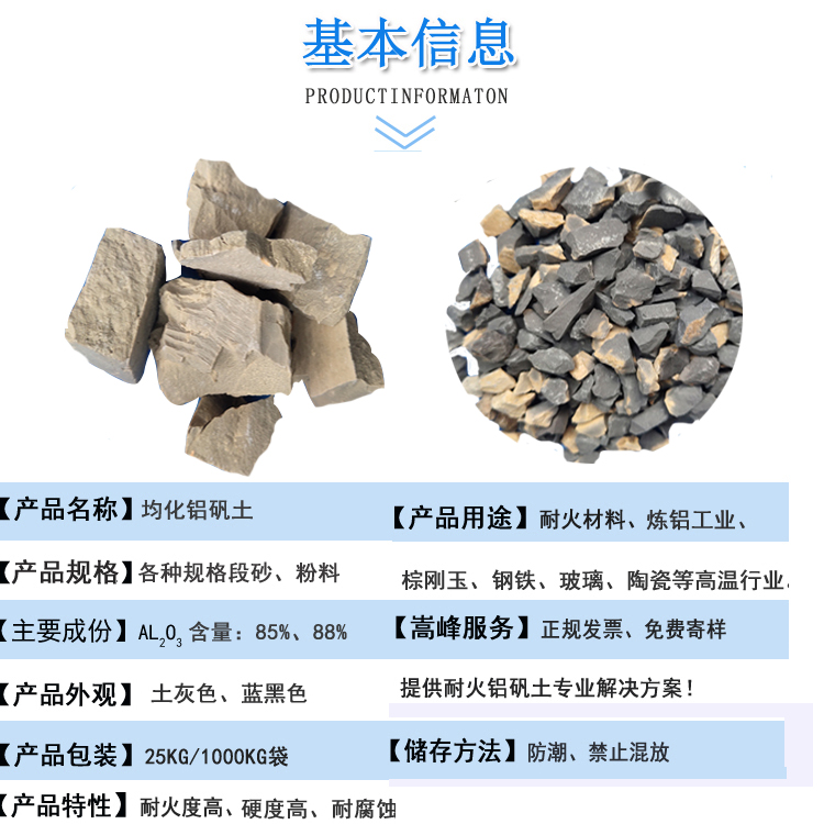 均化鋁礬土|熟料|細粉|骨料|價(jià)格廠(chǎng)家圖 均化鋁礬土|熟料|細粉|骨料|價(jià)格廠(chǎng)家圖