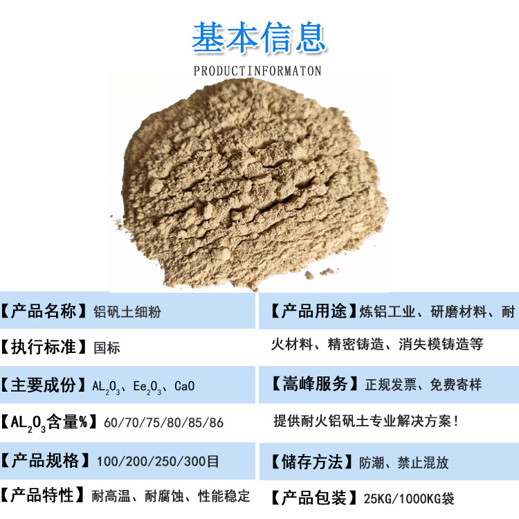 鋁礬土細粉|熟料|高鋁|價(jià)格|廠(chǎng)家圖 鋁礬土細粉|熟料|高鋁|價(jià)格|廠(chǎng)家圖