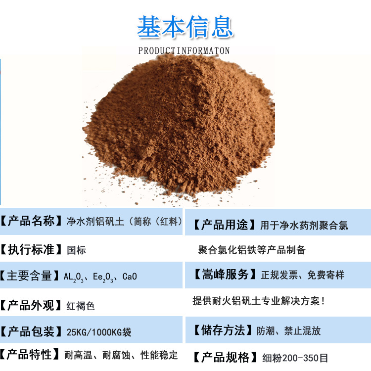 凈水劑鋁礬土|熟料|細粉|價(jià)格廠(chǎng)家圖 凈水劑鋁礬土|熟料|細粉|價(jià)格廠(chǎng)家圖