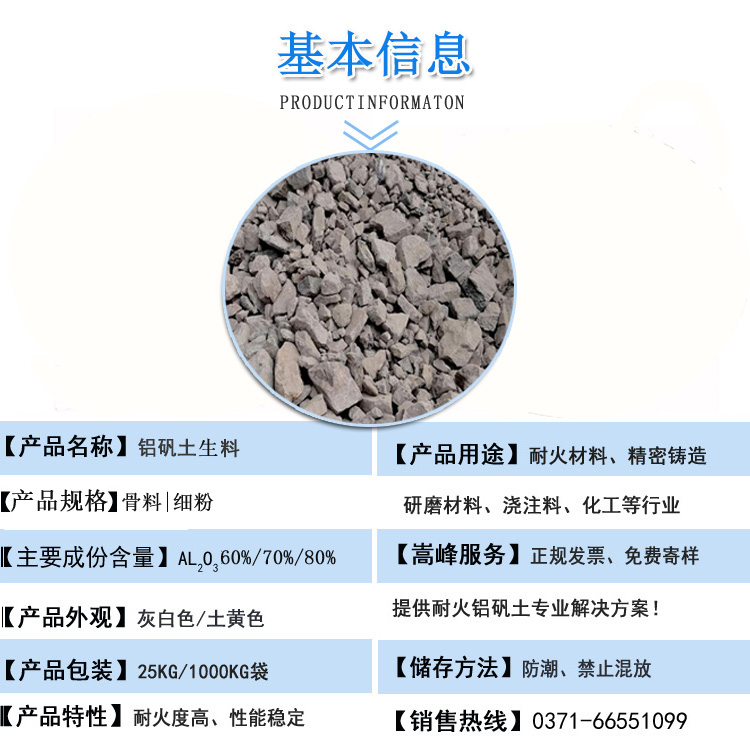 鋁礬土生料|熟料|高鋁骨料|細粉價(jià)格|廠(chǎng)家圖 鋁礬土生料|熟料|高鋁骨料|細粉價(jià)格|廠(chǎng)家圖