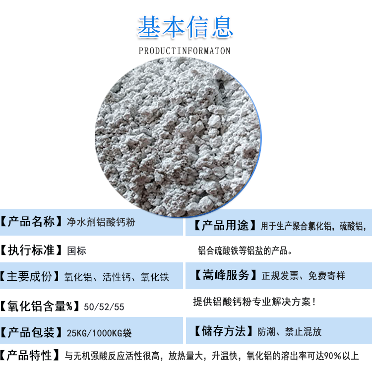 鋁酸鈣粉|凈水劑鋁酸鈣粉|價(jià)格|廠(chǎng)家簡(jiǎn)介圖 鋁酸鈣粉|凈水劑鋁酸鈣粉|價(jià)格|廠(chǎng)家簡(jiǎn)介圖